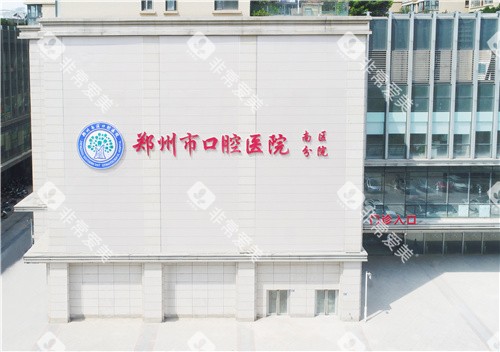 郑州南区口腔医院门头