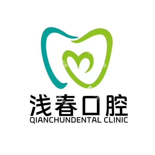 东营浅春口腔logo