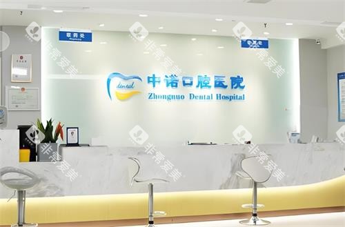 西安中诺口腔前台环境