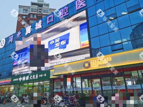 石家庄冀城口腔医院外观