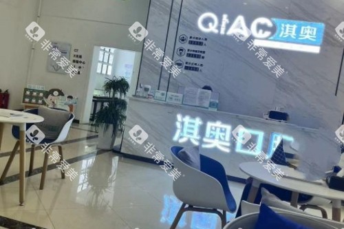 哈尔滨淇奥口腔导诊台