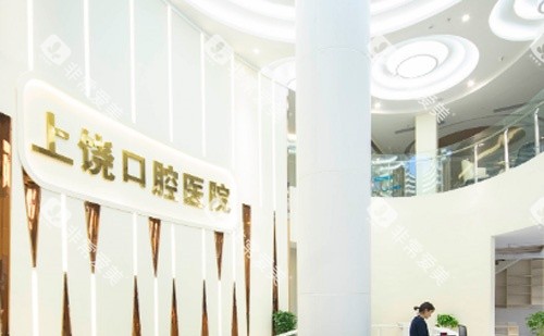 上饶口腔医院指示牌