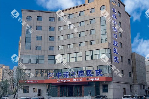 长春中诺口腔大楼环境