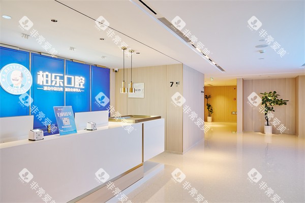 南宁柏乐口腔南湖总院前台环境一览图