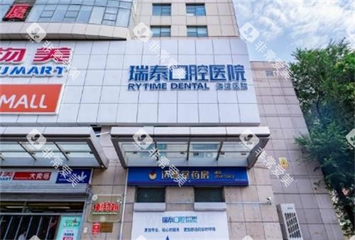 北京瑞泰口腔大门口