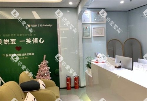 北京禾禾口腔服务台 北京禾禾口腔服务台