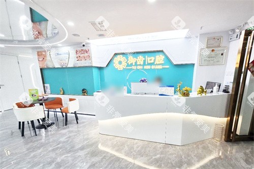 深圳御齿口腔前台大厅