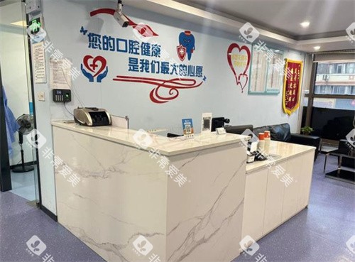 张家港皓康口腔前台