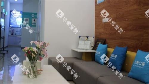 昆山艾琳口腔休息区