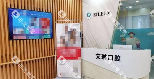 昆山艾琳口腔前台