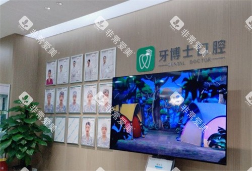 乌鲁木齐牙博士口腔内景