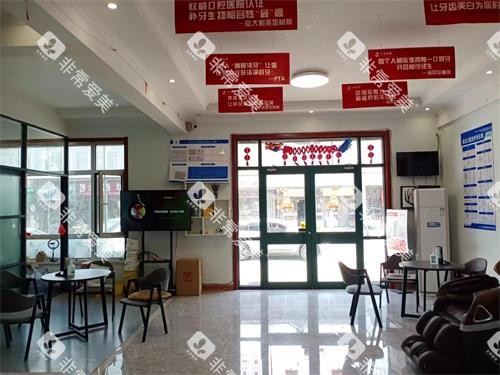 青岛泉云口腔王台1店进门大厅环境 青岛泉云口腔王台1店进门大厅环境