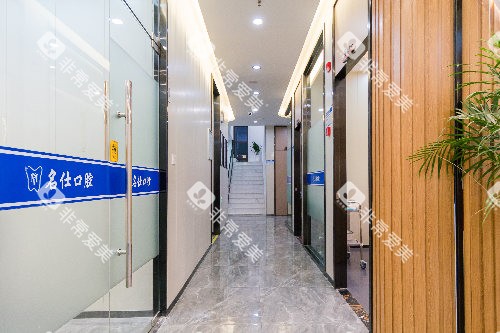 余姚名仕口腔内部环境图 余姚名仕口腔内部环境图