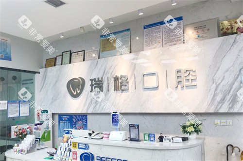 秦皇岛瑞格口腔前台环境