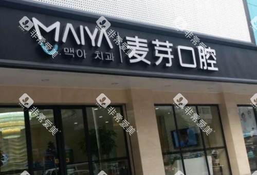 天水麦芽口腔门头示意图