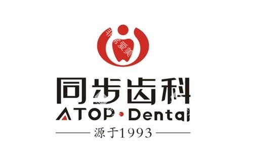 深圳同步齿科logo