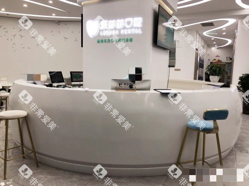 深圳乐莎莎口腔前台 深圳乐莎莎口腔前台