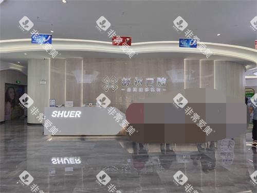 曲靖舒尔口腔大厅前台