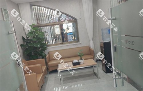 济宁壹颗芽口腔等候区环境图 济宁壹颗芽口腔等候区环境图