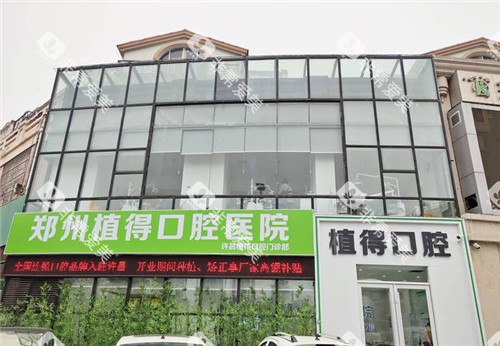 许昌植得口腔大门