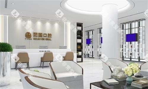 广州团圆口腔前台图 广州团圆口腔前台图