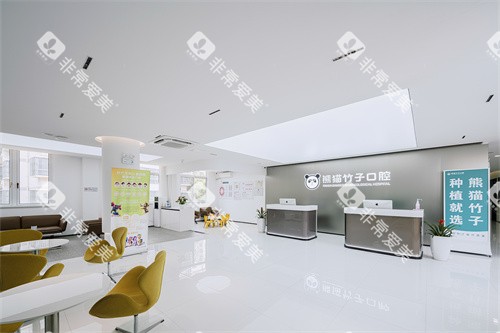 徐州熊猫竹子口腔（黄河南路分院）大厅
