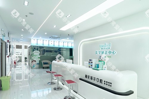 深圳龙华格伦菲尔口腔前台图