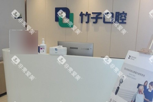 昆明竹子口腔金碧店前台图