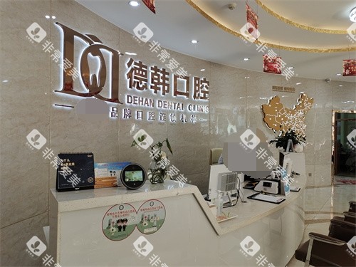 昆明德韩口腔五华区金鹰店前台