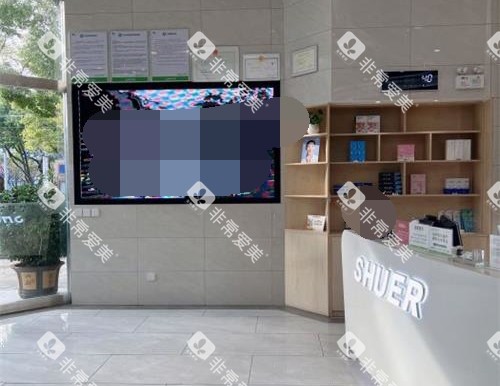 云南省玉溪舒尔口腔门诊部接待台 云南省玉溪舒尔口腔门诊部接待台