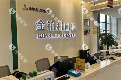 吴江金铂利口腔前台