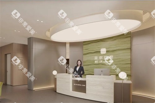 衢州贝加尔口腔前台 衢州贝加尔口腔前台