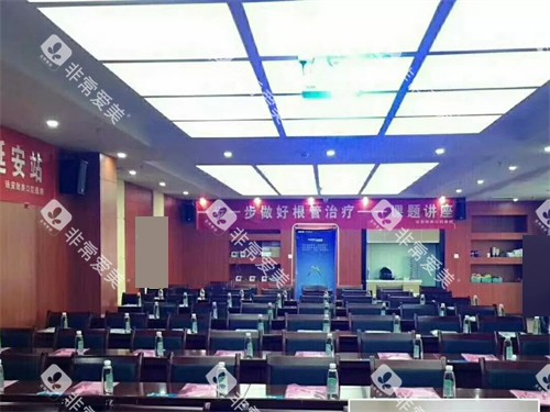 延安致美口腔医院会议室