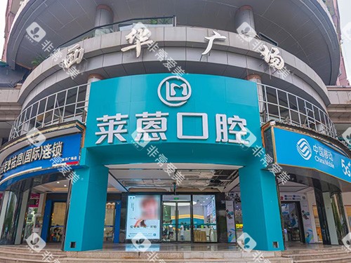 金华莱恩口腔外景