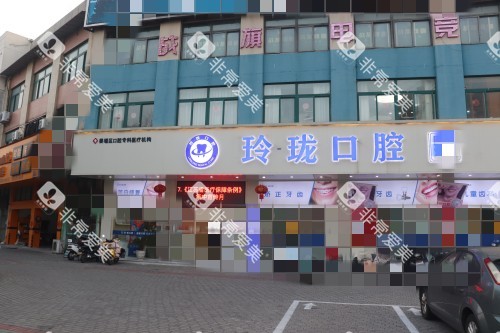 泰州姜堰玲珑口腔门头