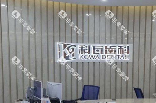 杭州科瓦口腔导诊台