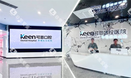 济南可恩口腔前台环境图 济南可恩口腔前台环境图