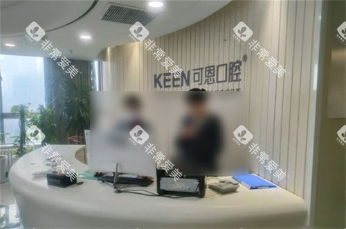 济南可恩口腔<span class='highlight'>和谐</span>广场分院前台 济南可恩口腔<span class='highlight'>和谐</span>广场分院前台