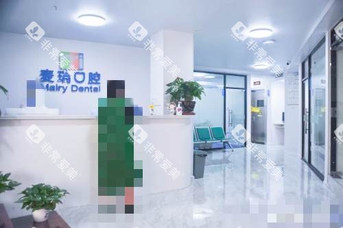 深圳麦瑞口腔门诊前台