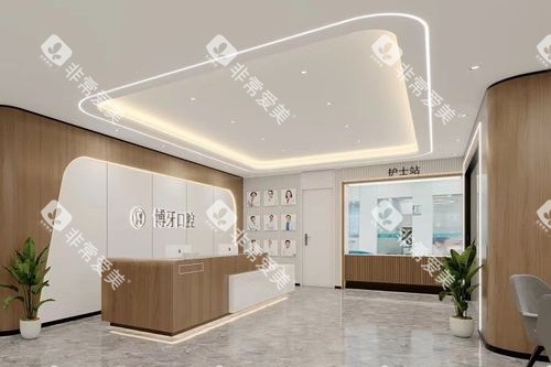 黄冈红安博牙口腔大厅环境图 黄冈红安博牙口腔大厅环境图
