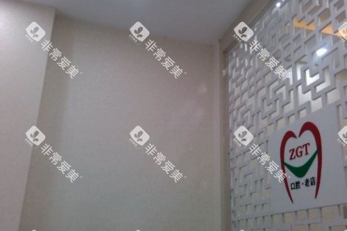 滕州广涛口腔环境图