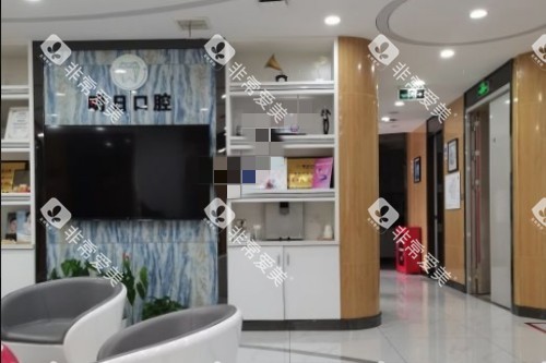 常熟明日口腔大厅图