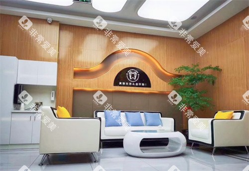 常熟明日口腔等待区