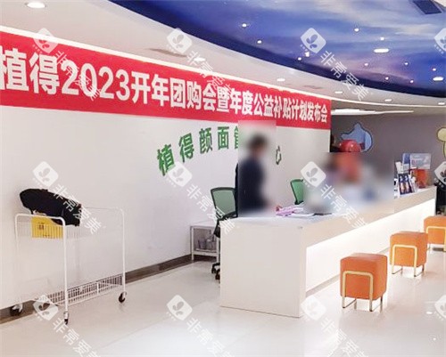 郑州植得口腔颜面管理中心前台