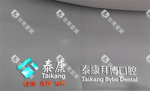 珠海拜博口腔环境图 珠海拜博口腔环境图