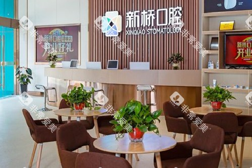 邛崃新桥口腔到诊大厅