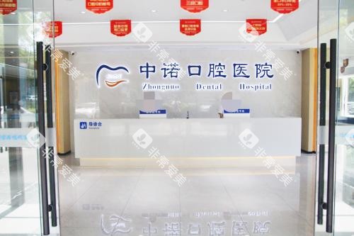 泰州中诺口腔医院内部大厅环境