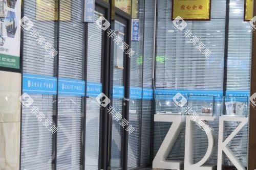 宿迁泗洪众迪口腔门诊部环境