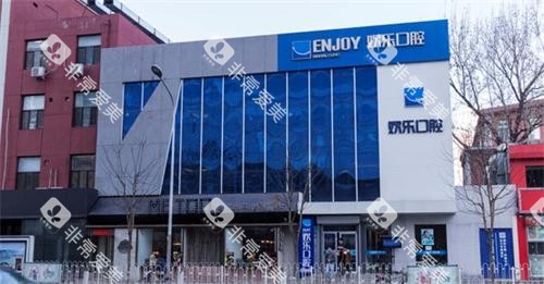 北京欢乐口腔华贸环境门面照片