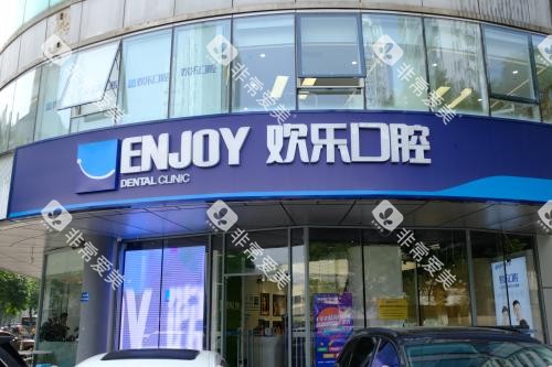 北京欢乐口腔亚运村外观